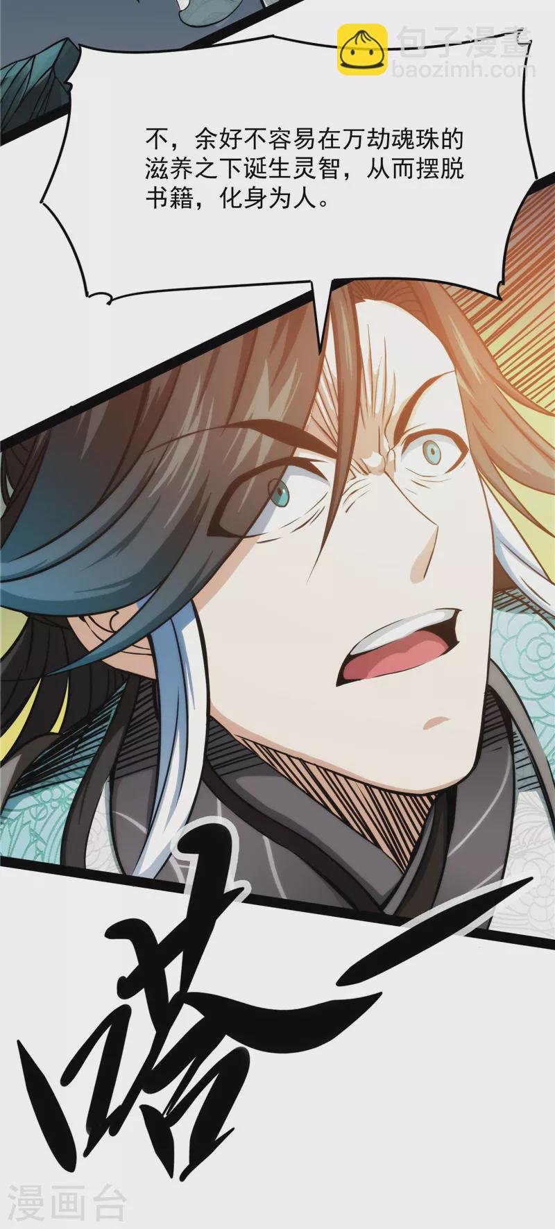 第36话 一切在我掌握中