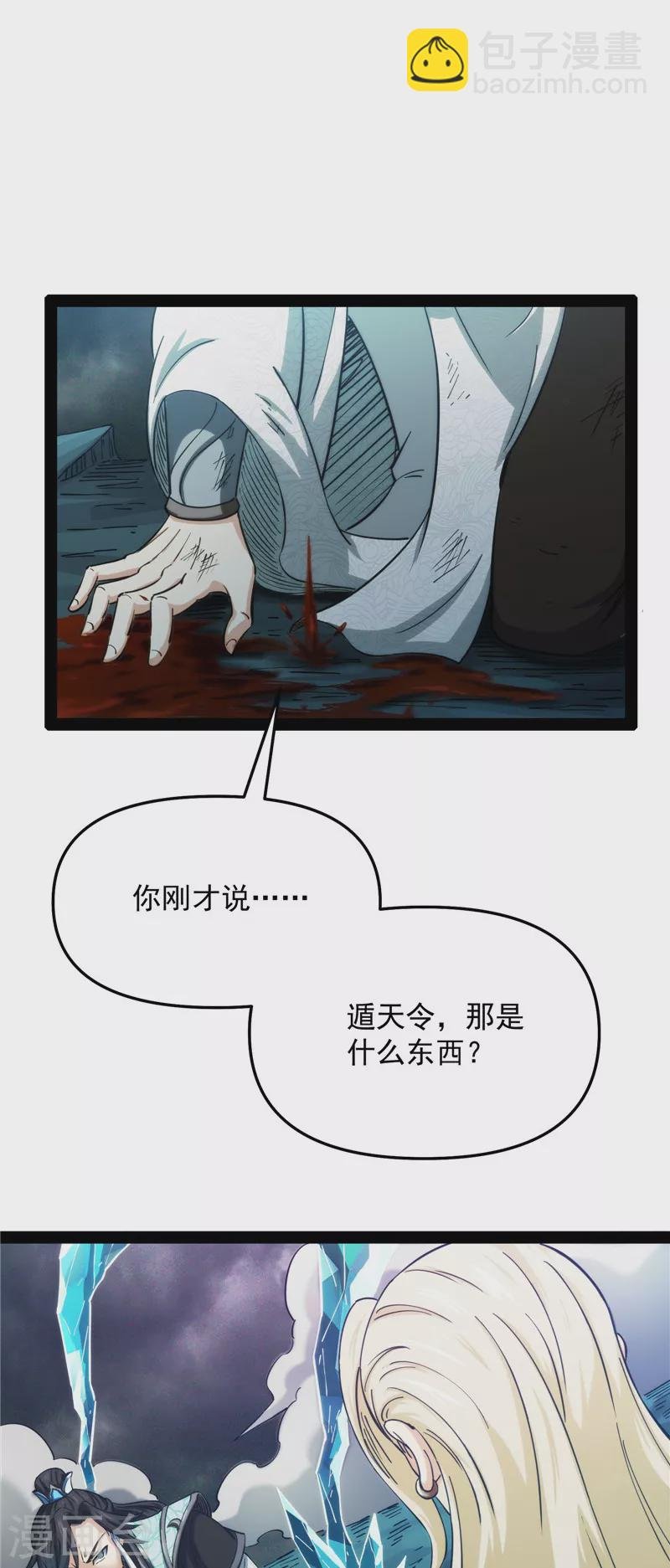 第36话 一切在我掌握中