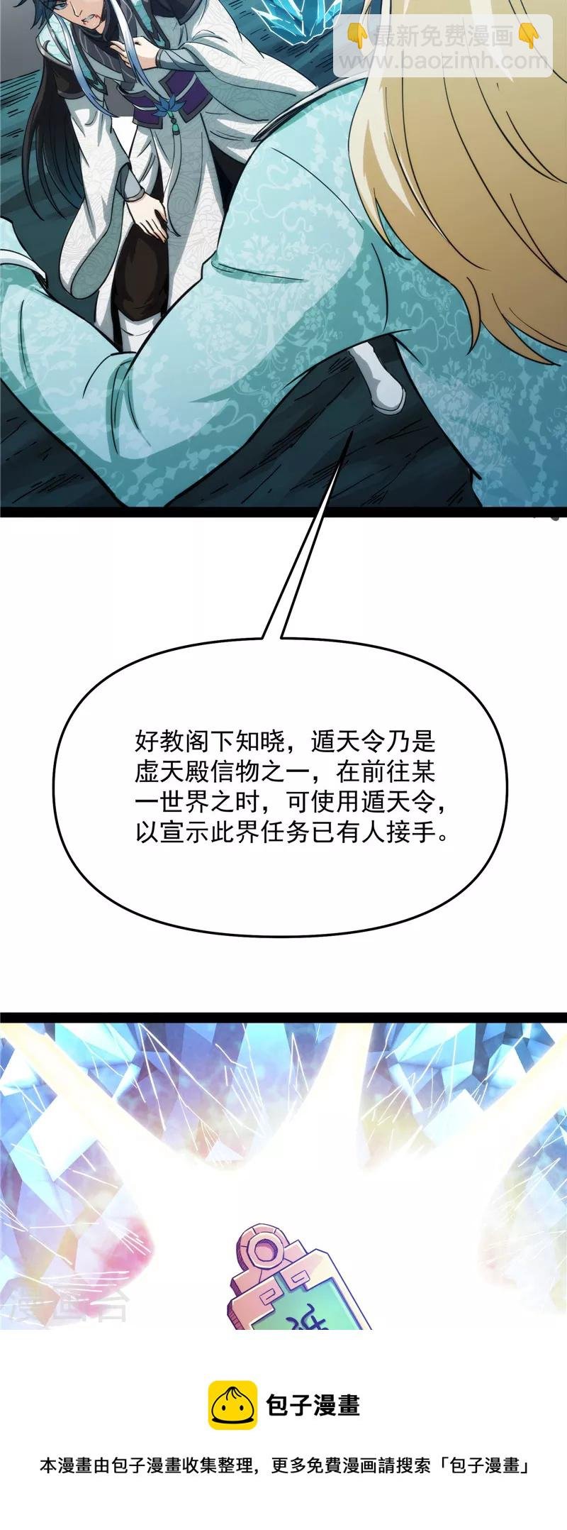 第36话 一切在我掌握中