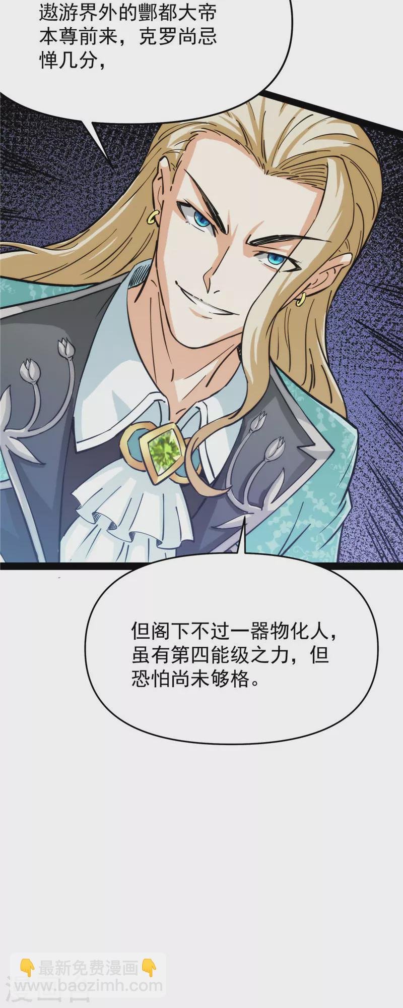 第36话 一切在我掌握中