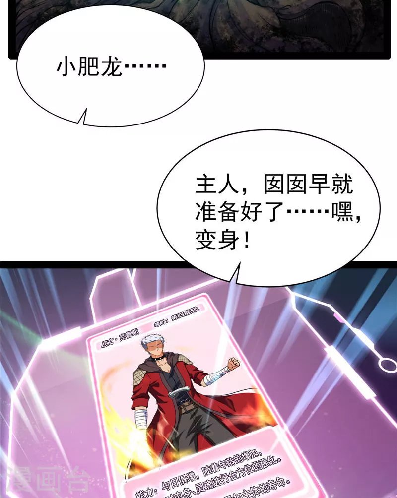 第36话 一切在我掌握中