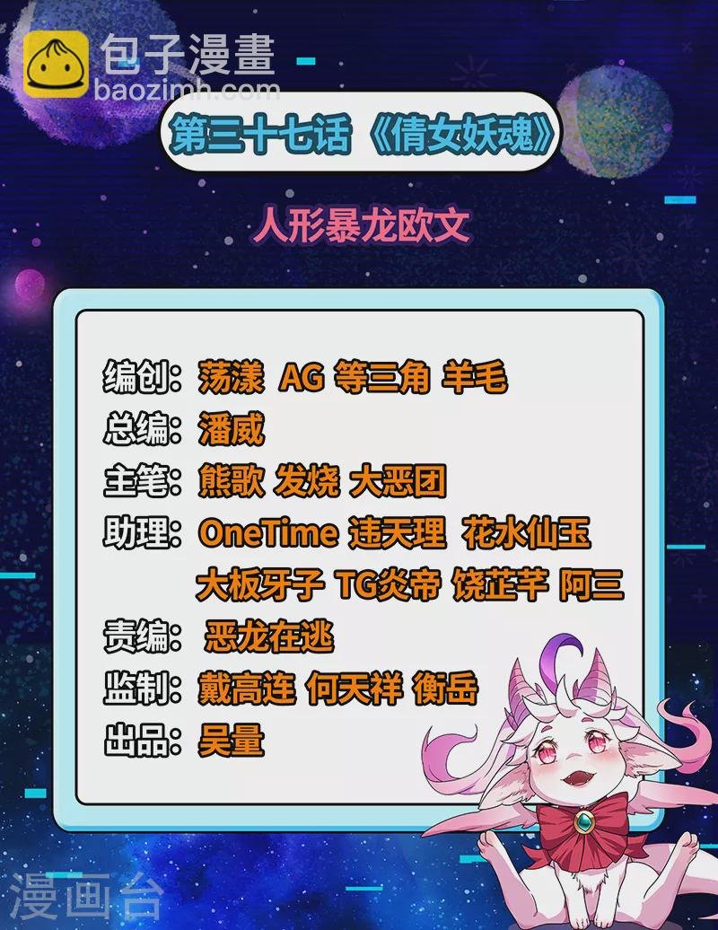 第37话 人形暴龙欧文