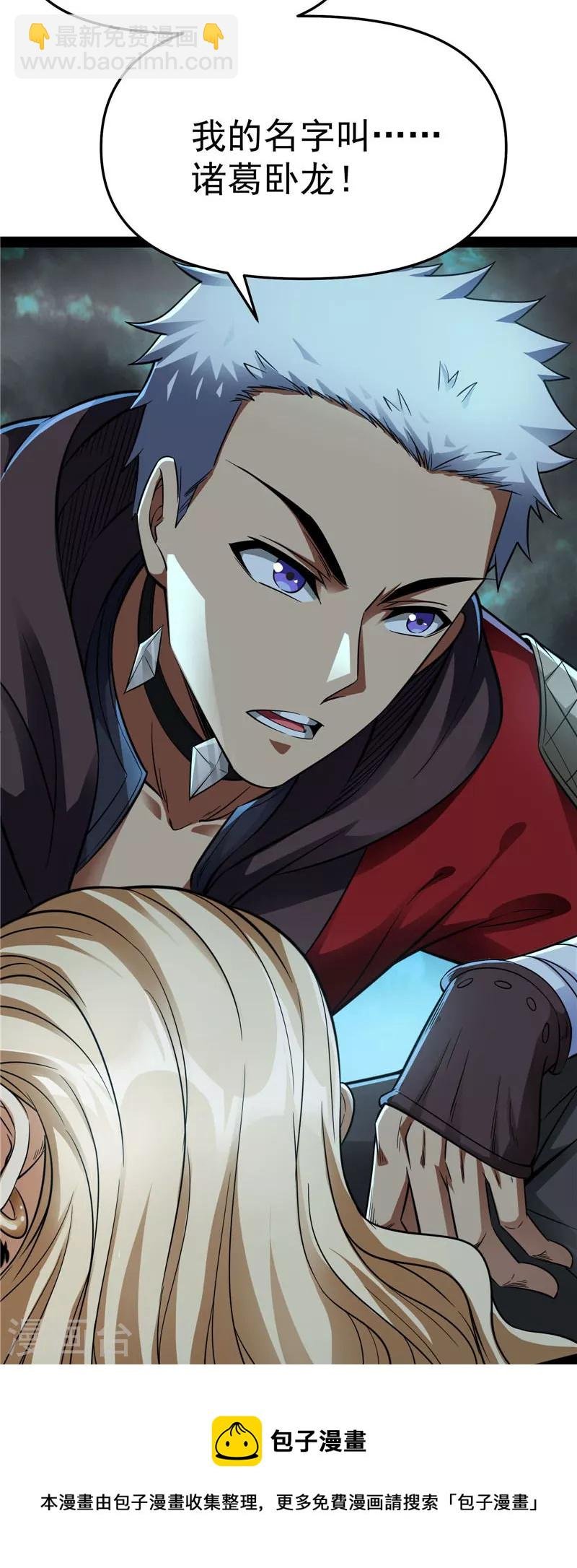 第38话 在下诸葛卧龙