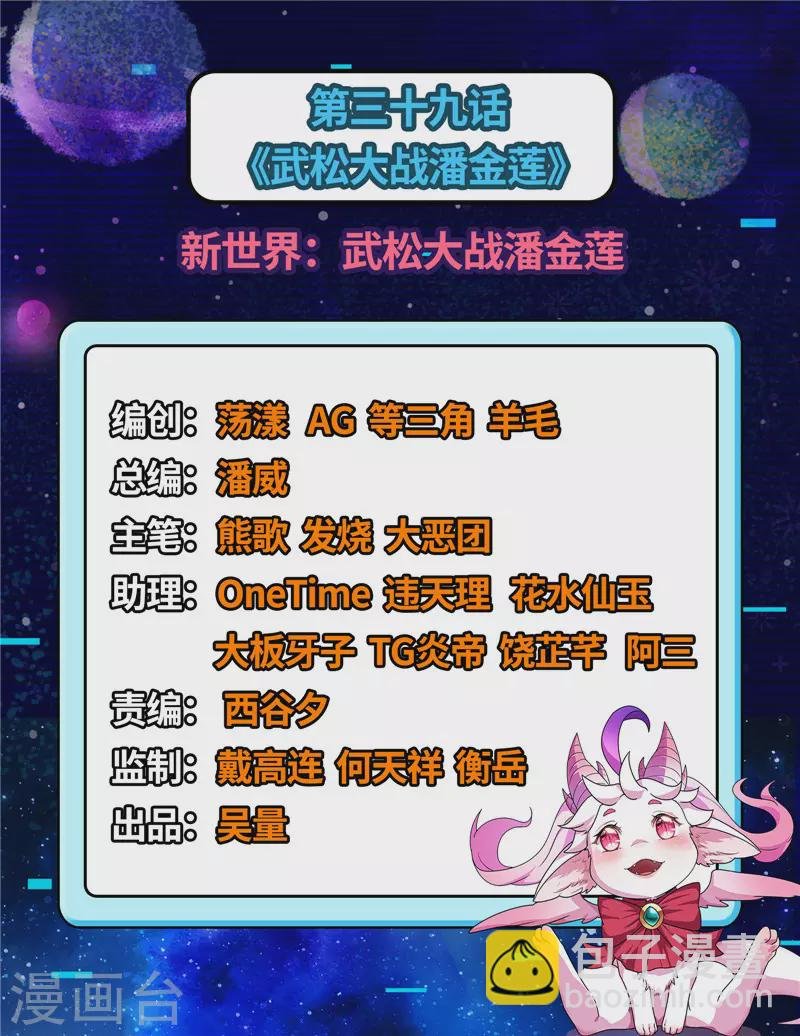 第39话 新世界：武松大战潘金莲