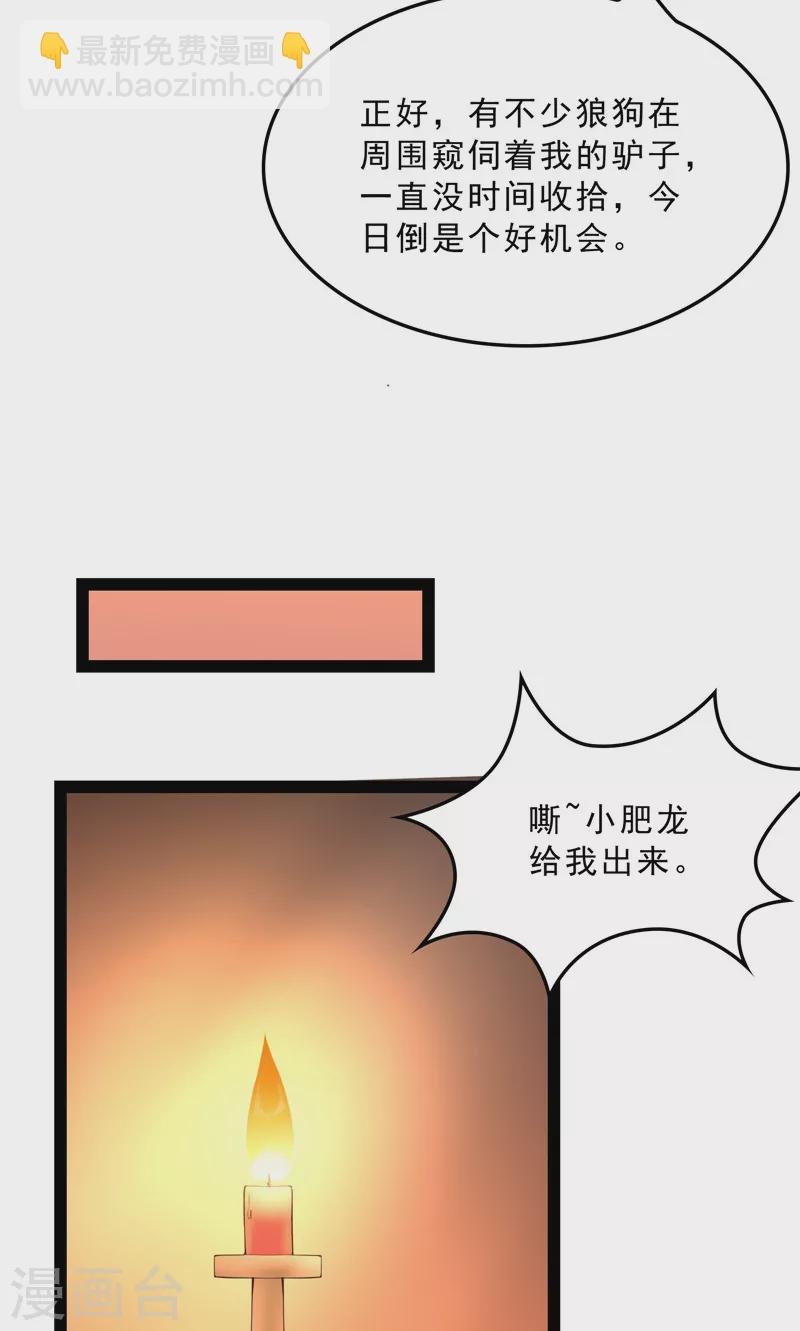 第40话 总有妖女馋我身子