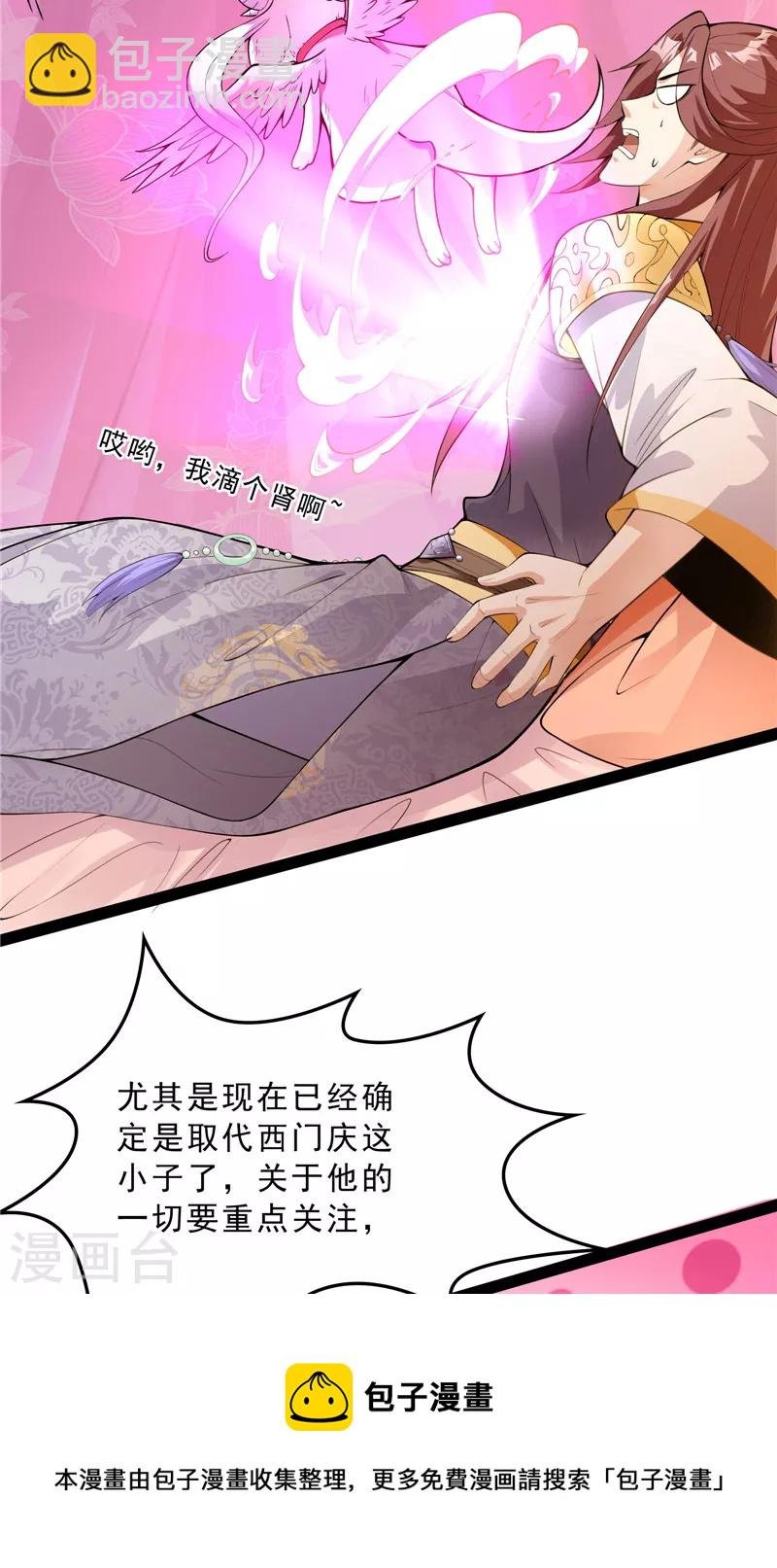 第40话 总有妖女馋我身子