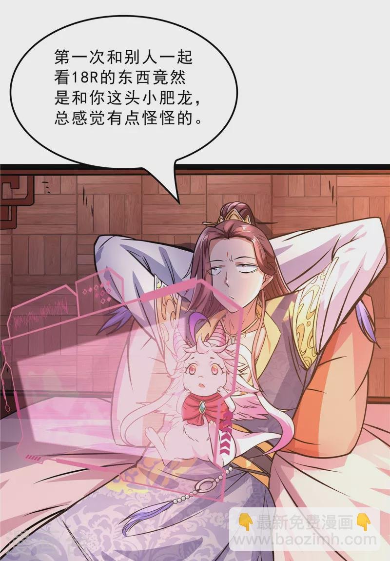 第40话 总有妖女馋我身子