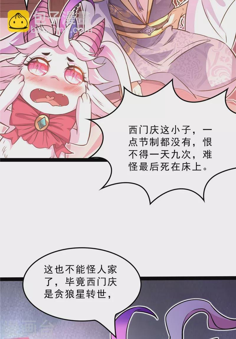 第40话 总有妖女馋我身子