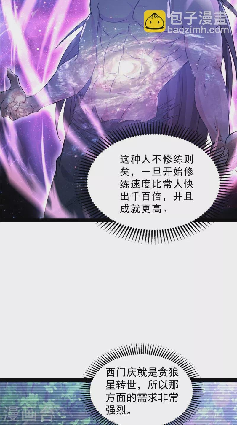 第40话 总有妖女馋我身子