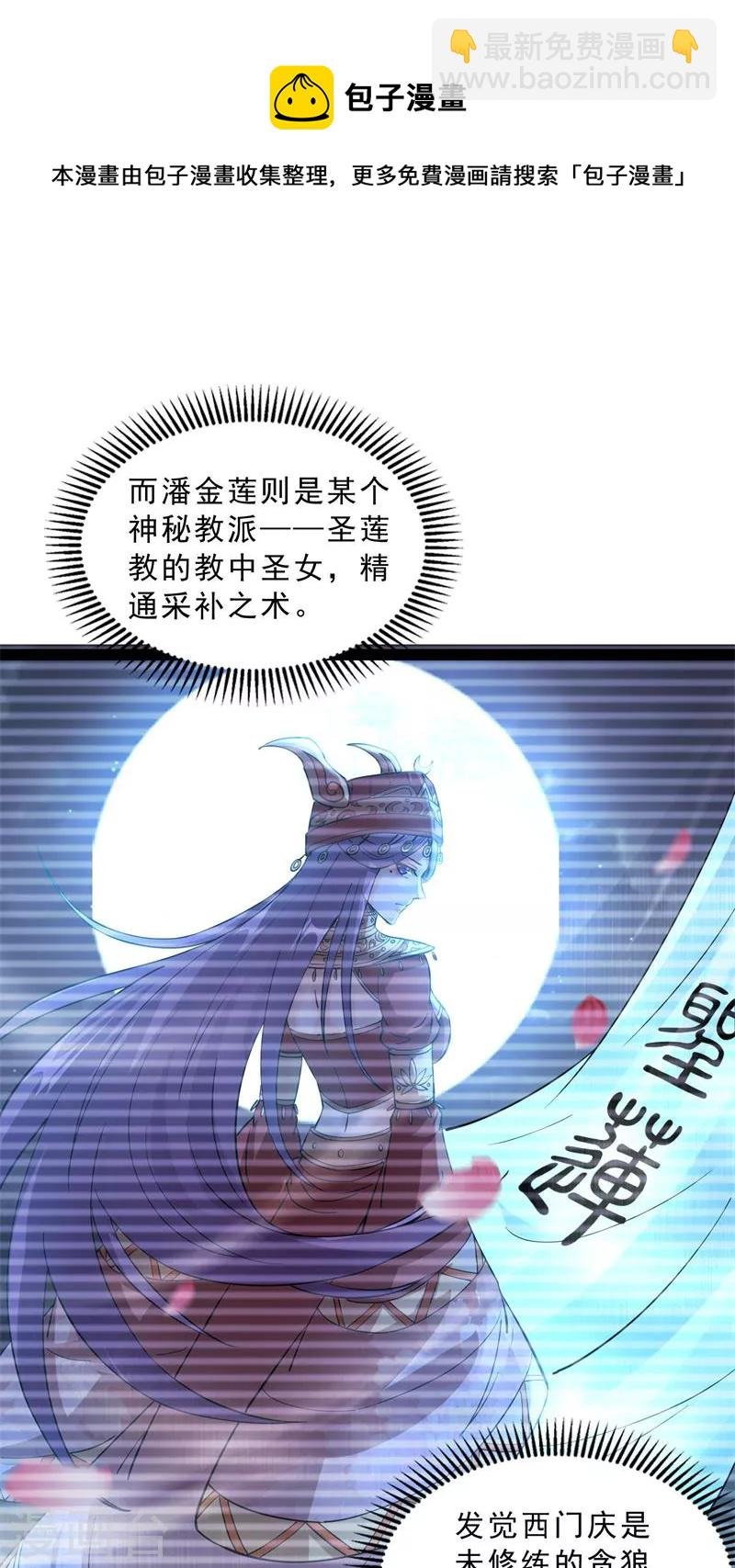 第40话 总有妖女馋我身子