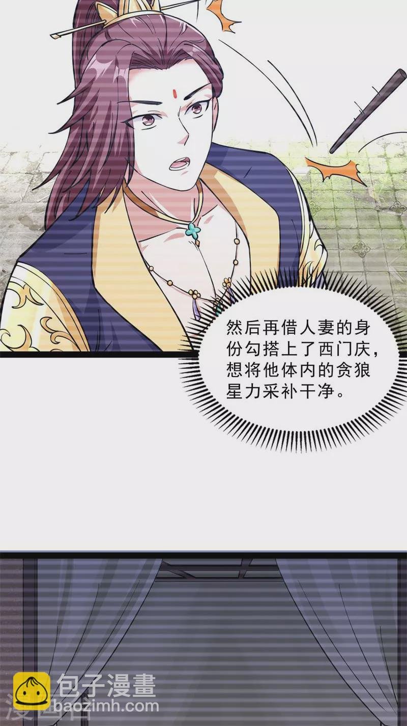 第40话 总有妖女馋我身子