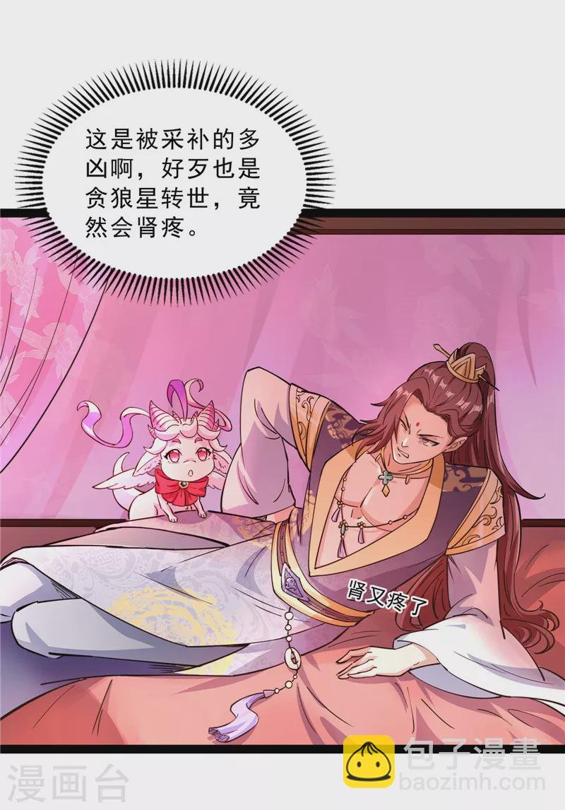 第40话 总有妖女馋我身子
