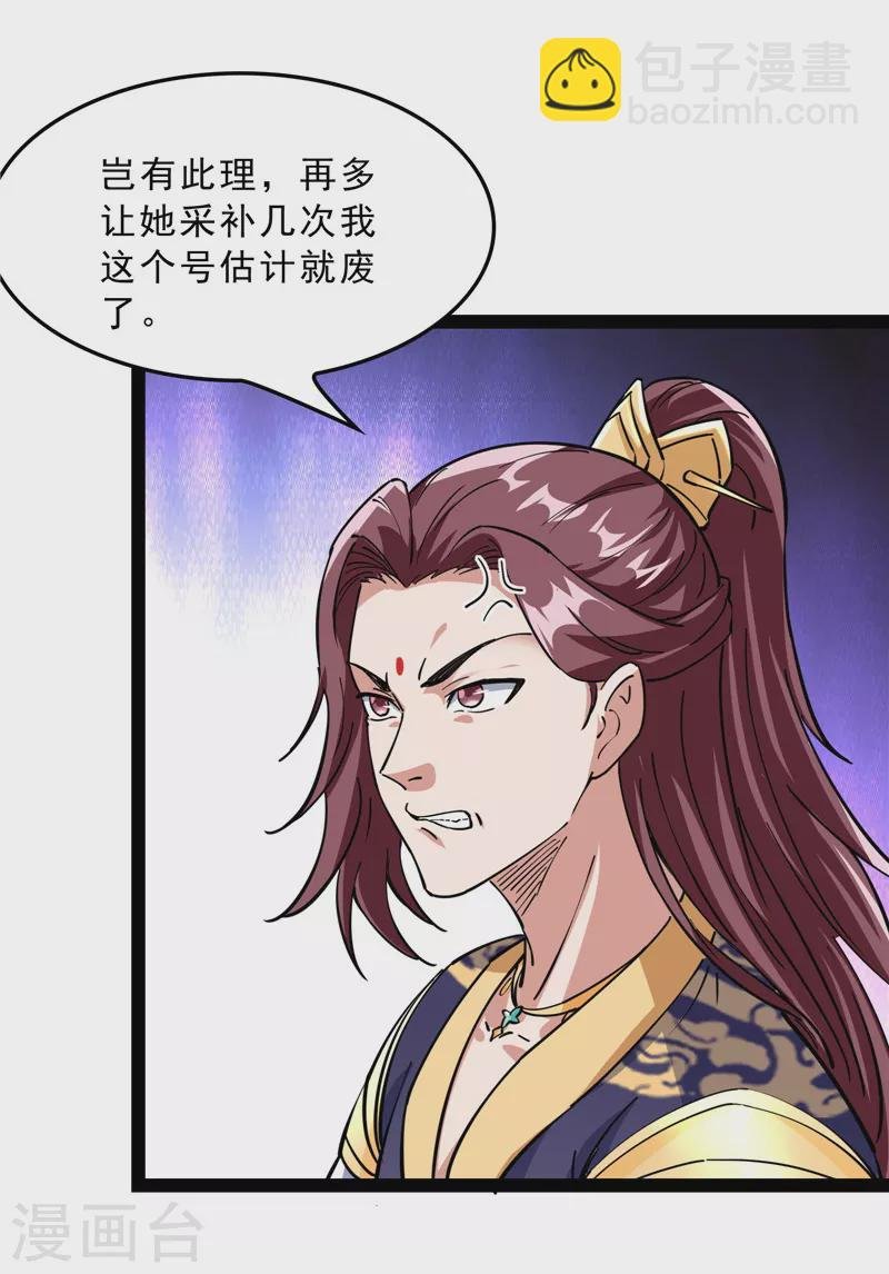 第40话 总有妖女馋我身子
