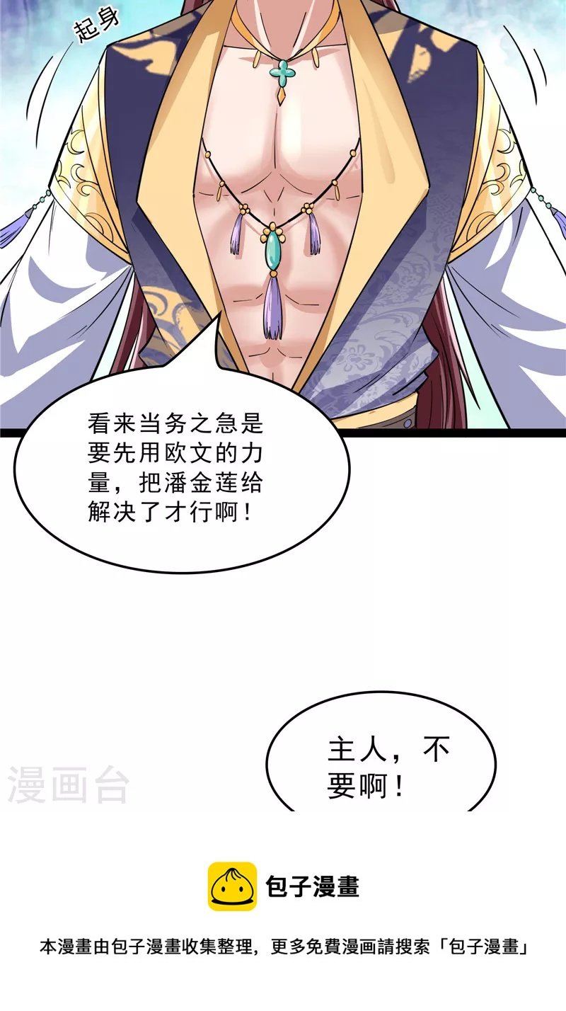 第40话 总有妖女馋我身子