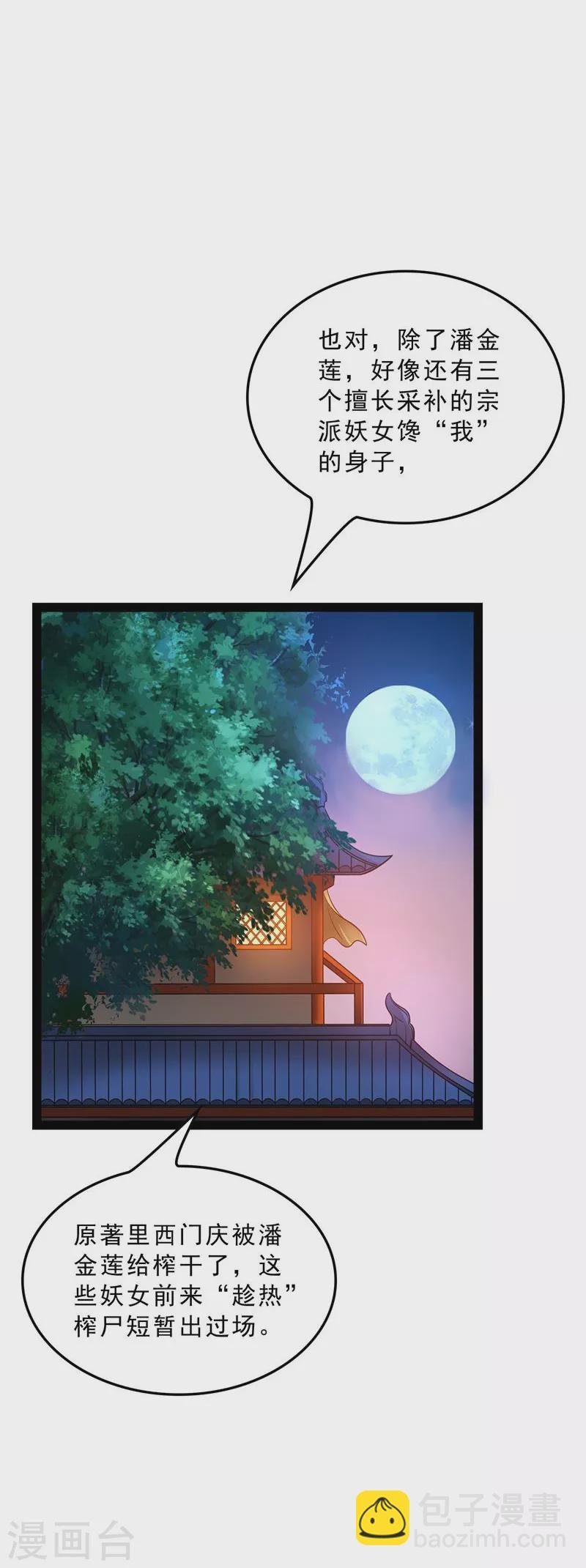第40话 总有妖女馋我身子