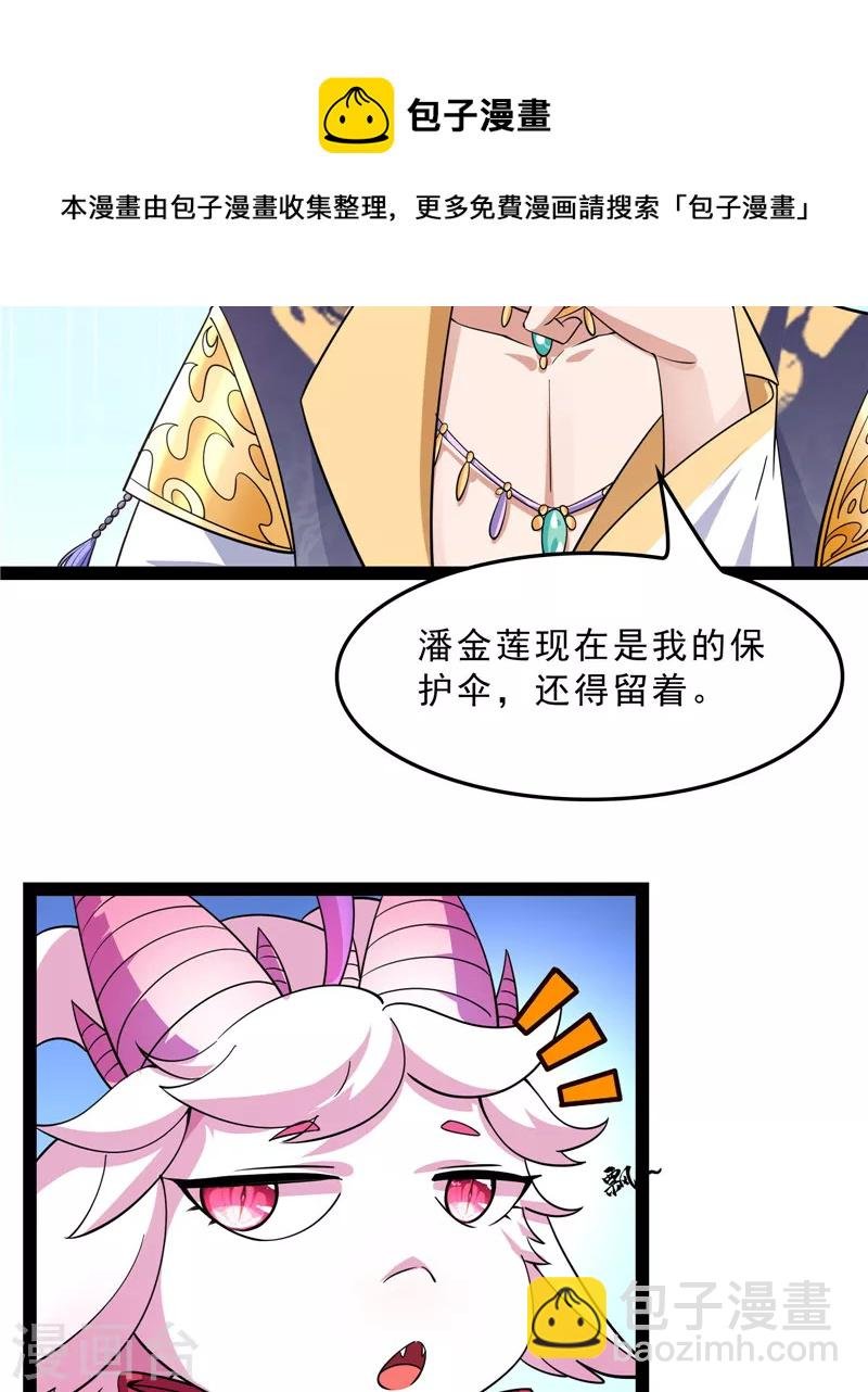 第40话 总有妖女馋我身子