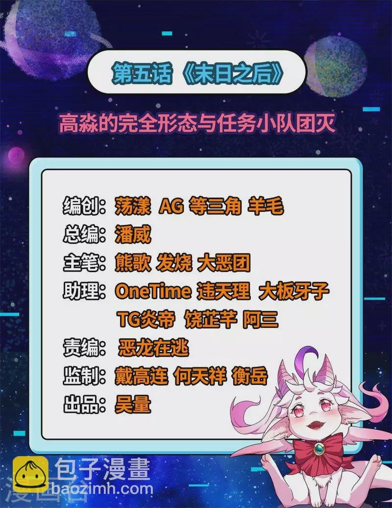 第5话 高淼的完全形态与任务小队团灭