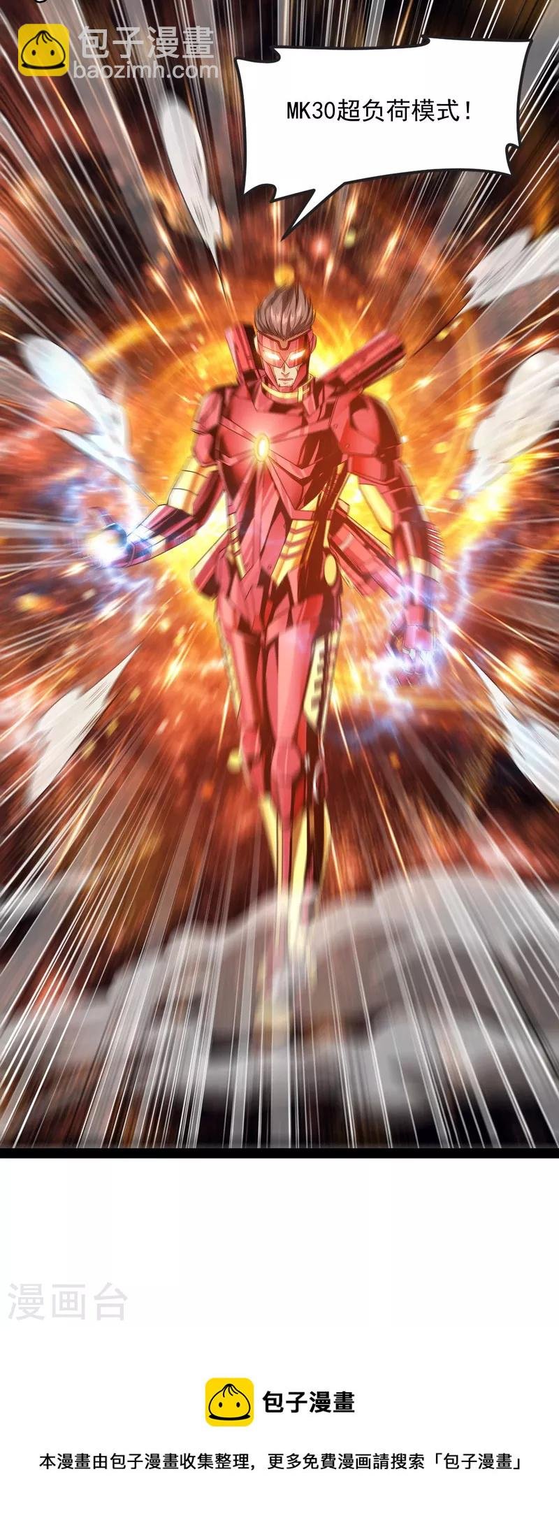 第5话 高淼的完全形态与任务小队团灭