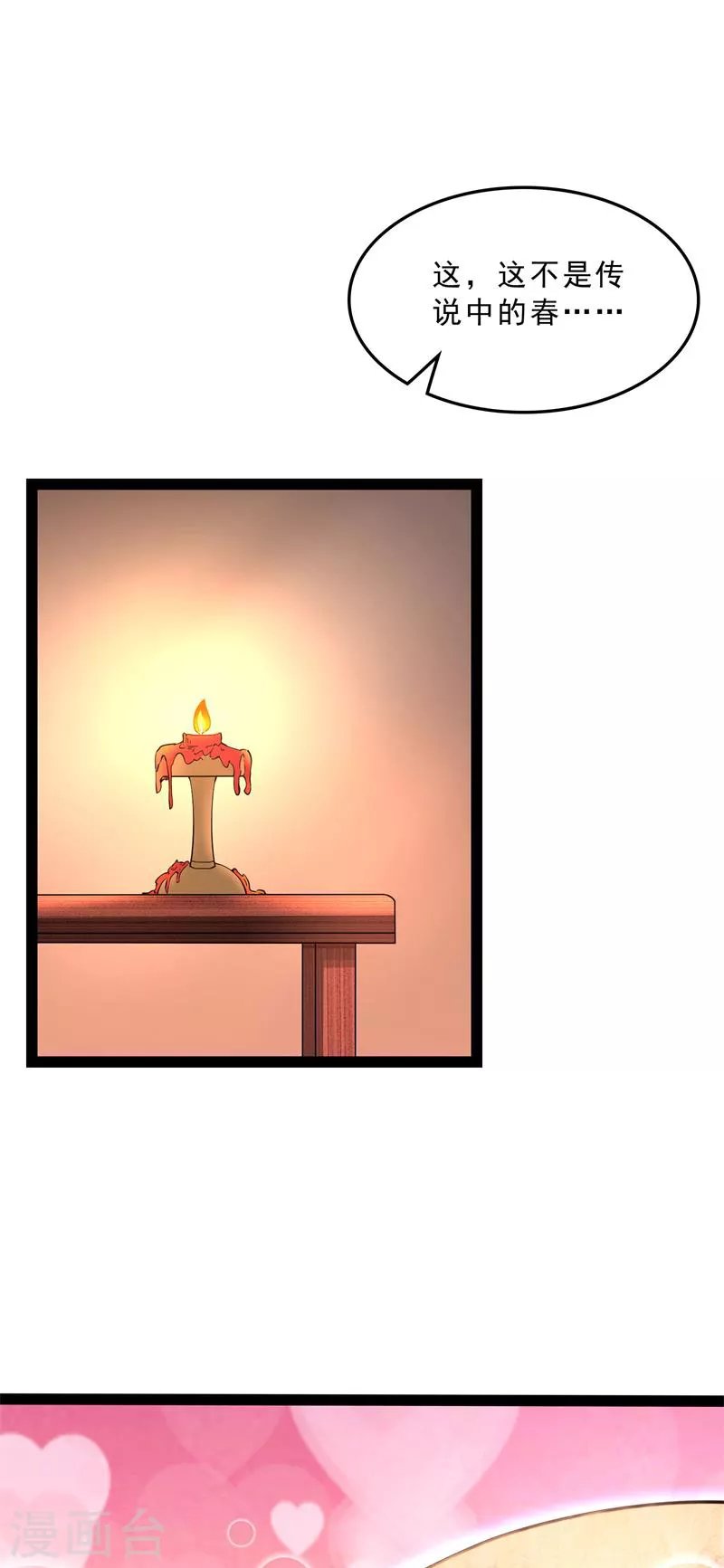 第41话 世界最强泡妞功法