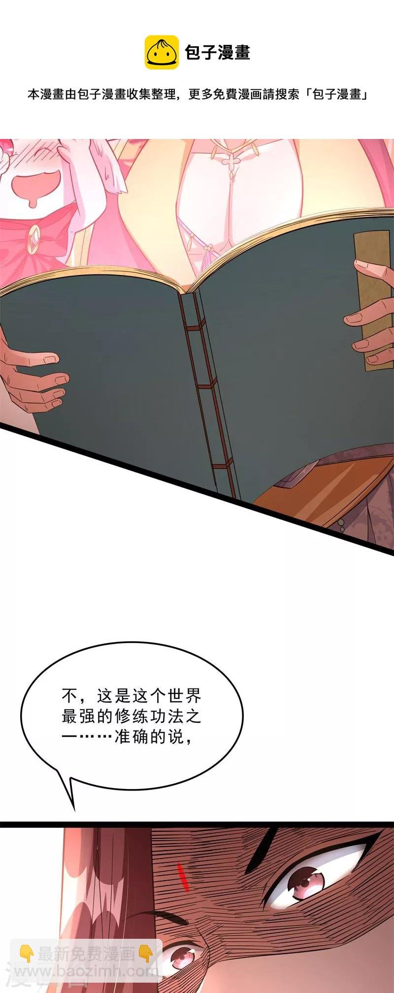 第41话 世界最强泡妞功法