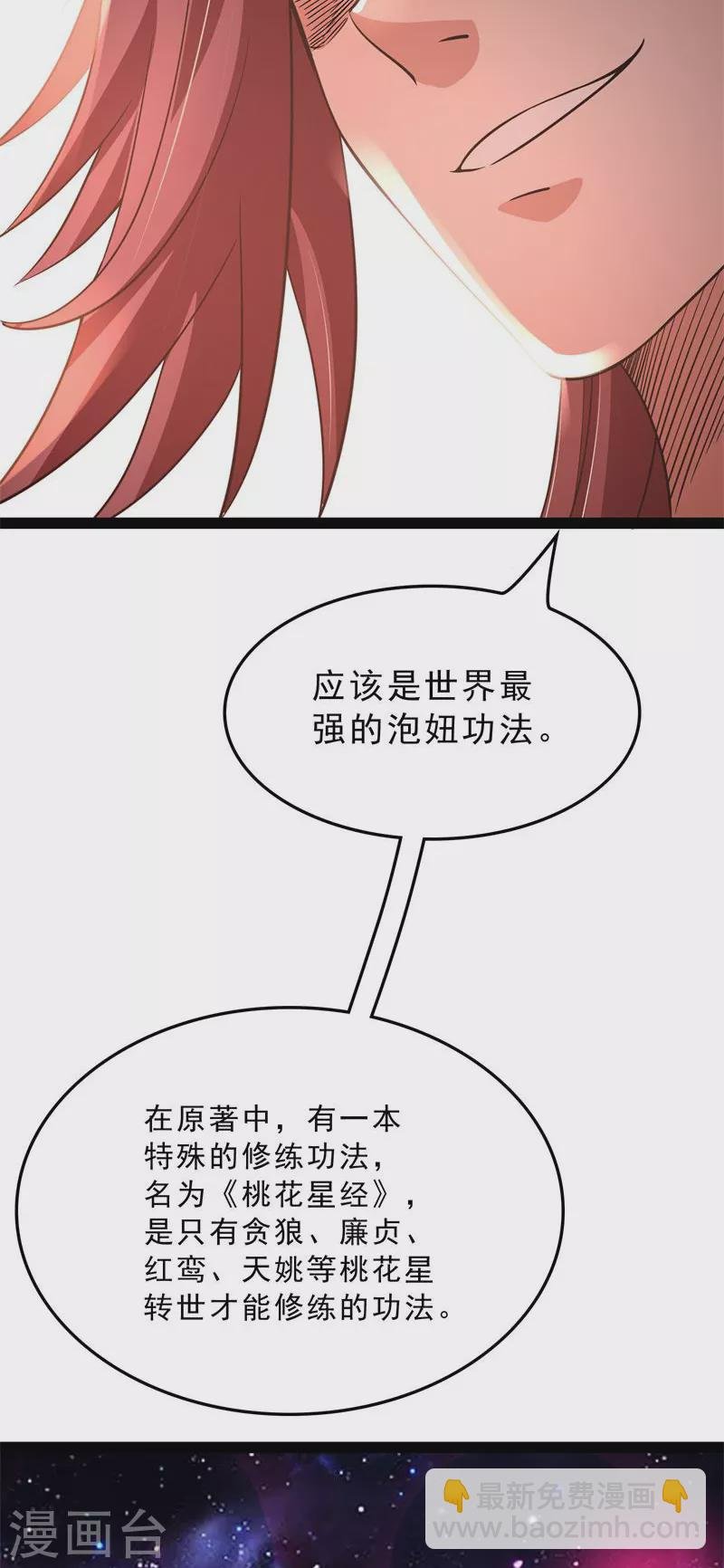 第41话 世界最强泡妞功法