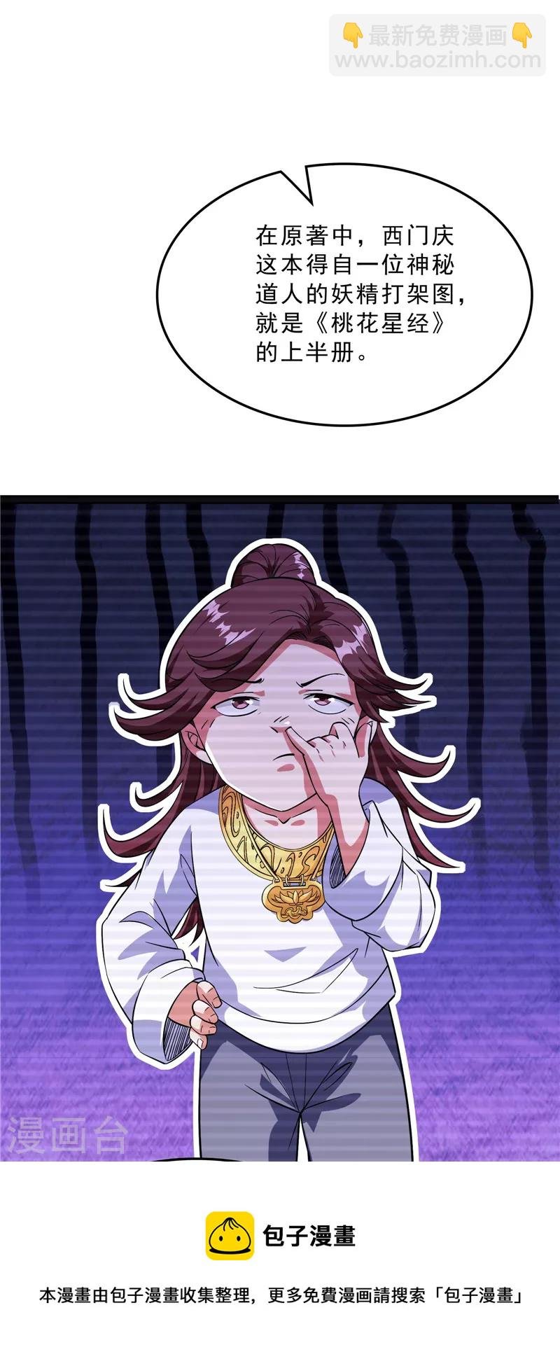 第41话 世界最强泡妞功法