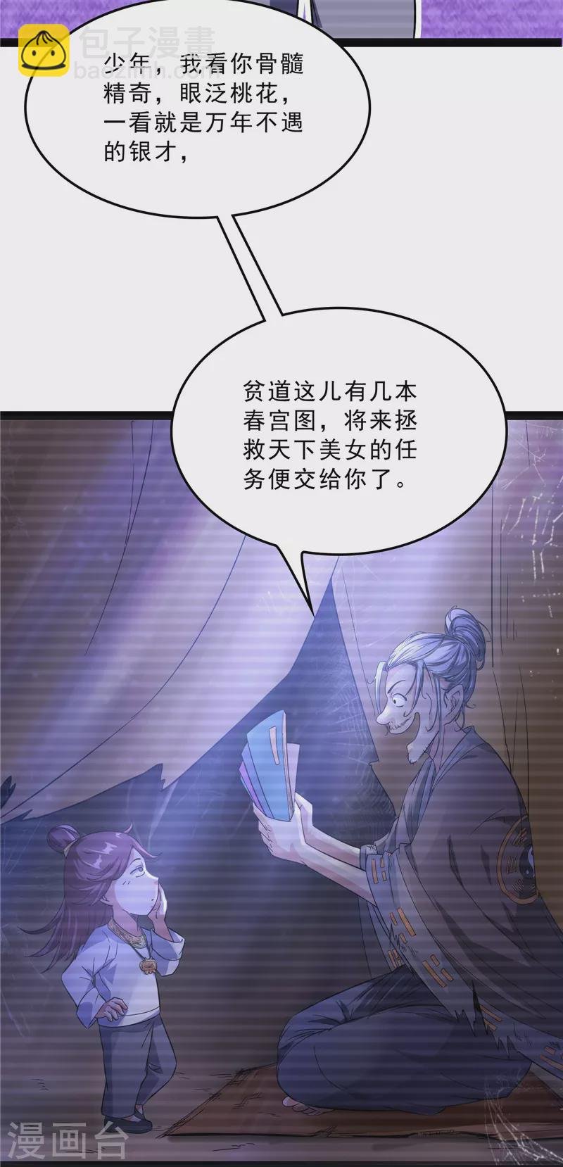 第41话 世界最强泡妞功法