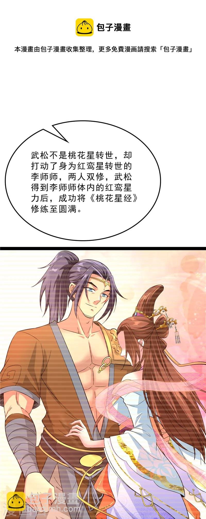 第41话 世界最强泡妞功法