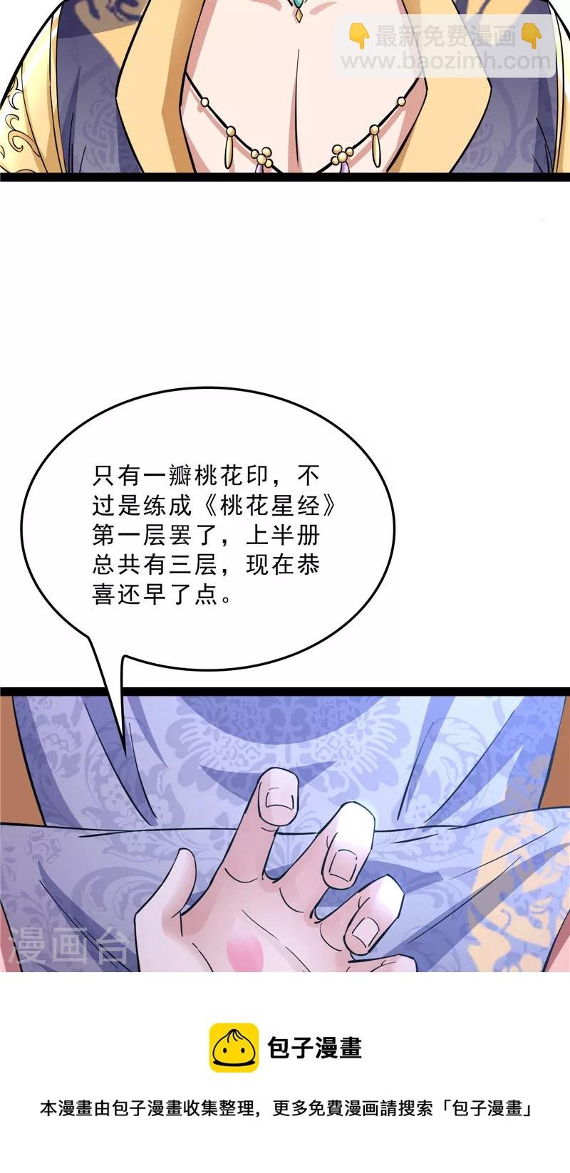 第41话 世界最强泡妞功法