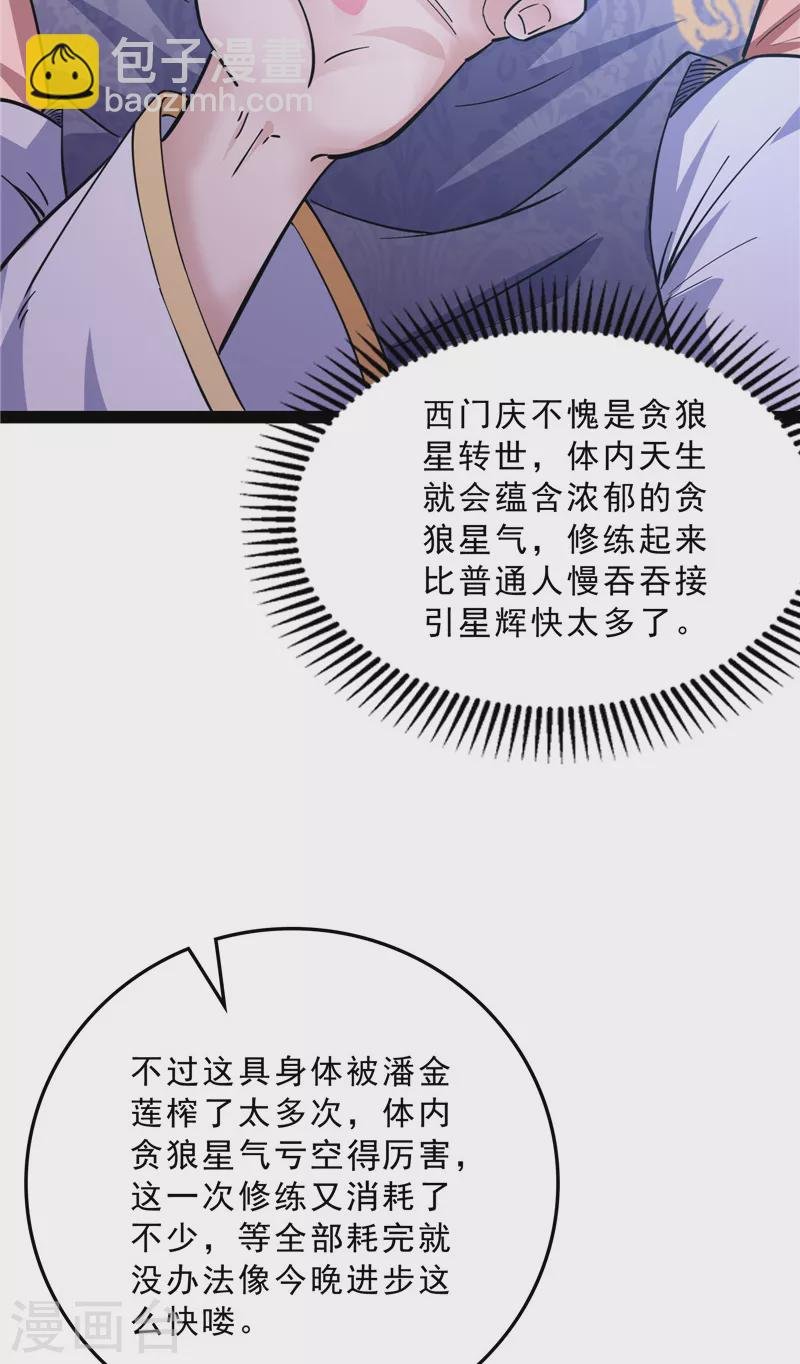 第41话 世界最强泡妞功法