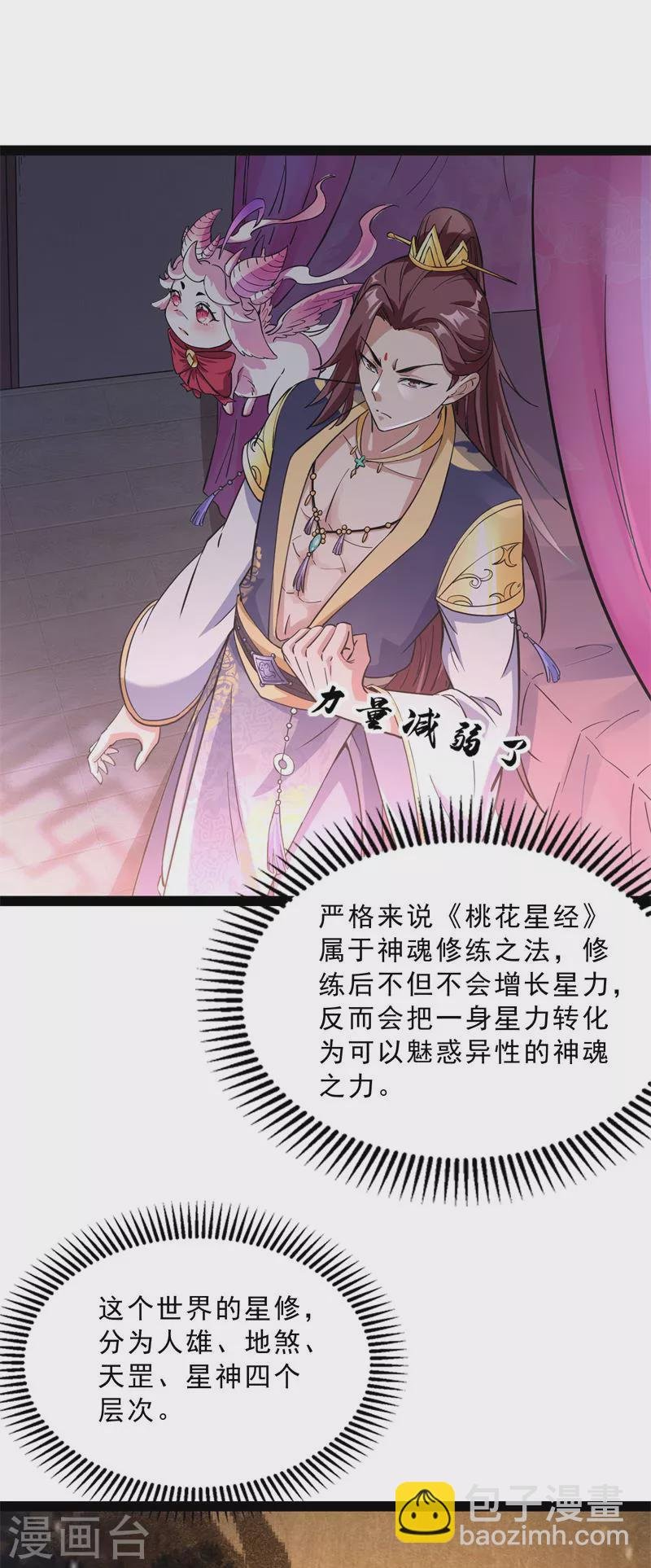 第41话 世界最强泡妞功法