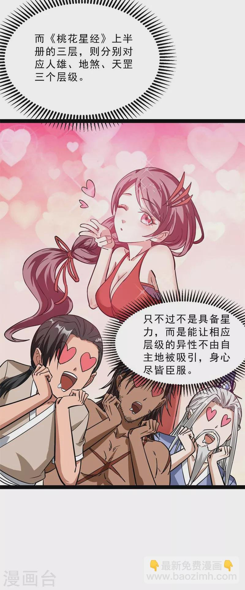 第41话 世界最强泡妞功法