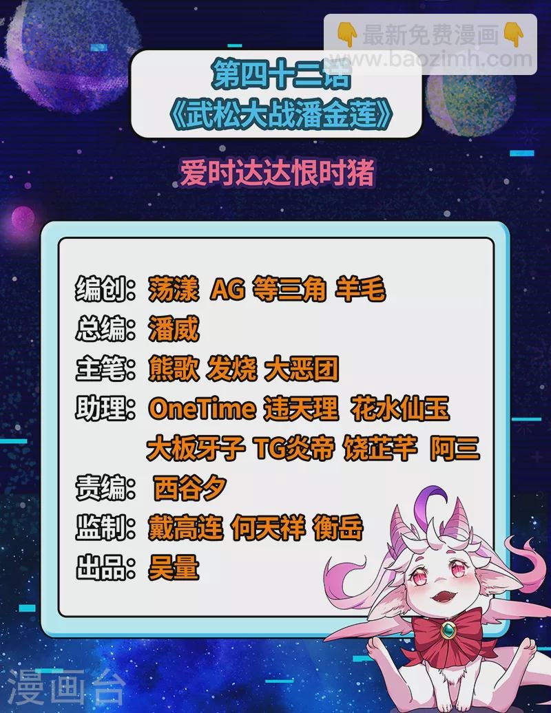 第42话 爱时达达恨时猪