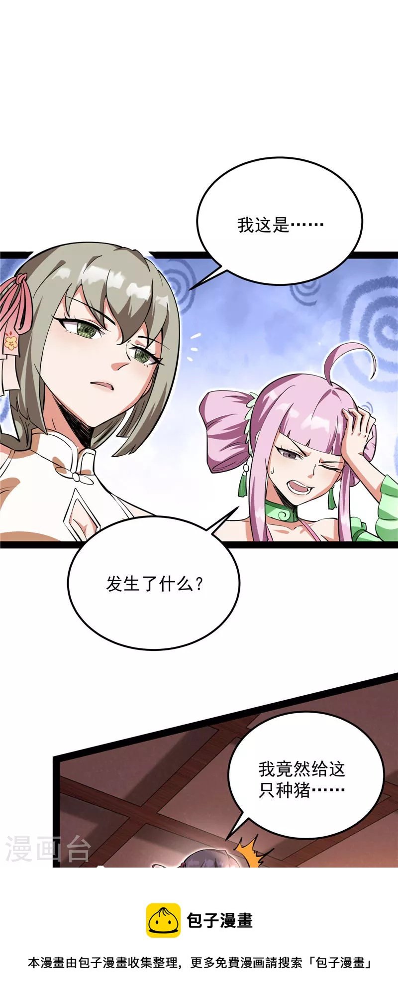 第42话 爱时达达恨时猪