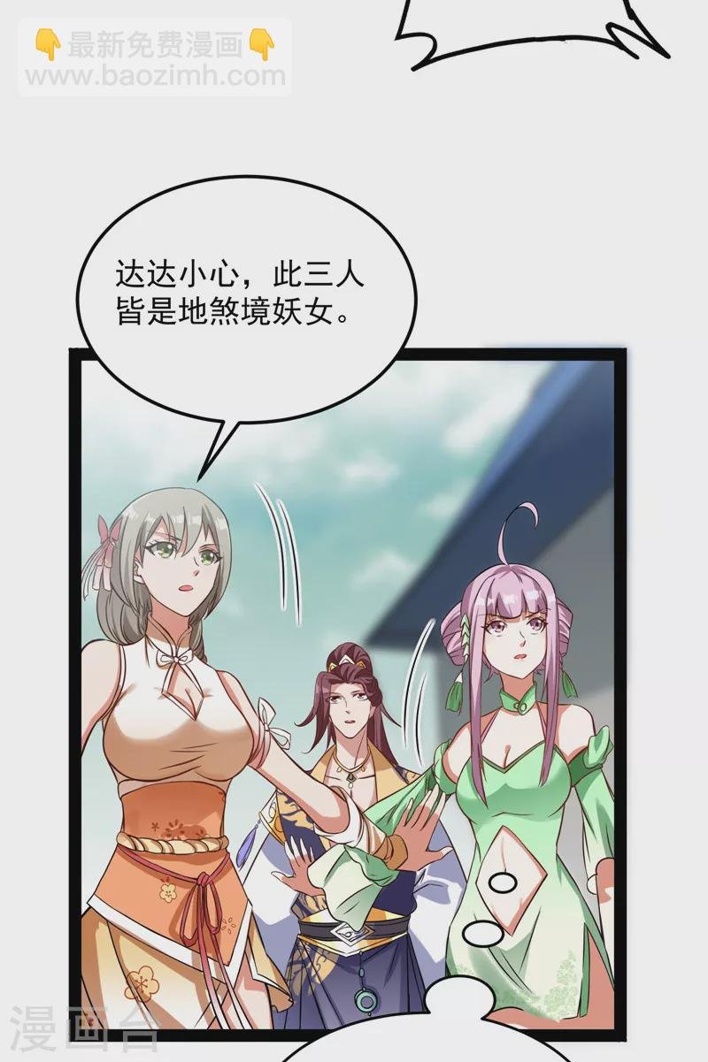 第43话 三妖求雨露