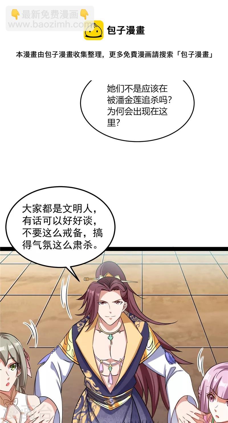第43话 三妖求雨露