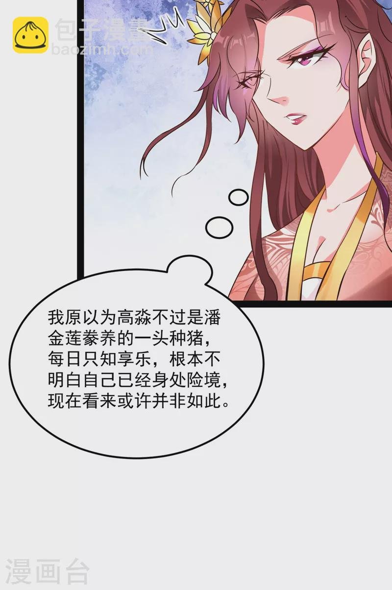 第43话 三妖求雨露