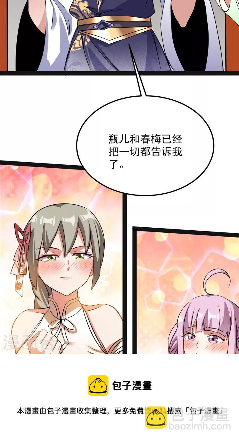 第43话 三妖求雨露