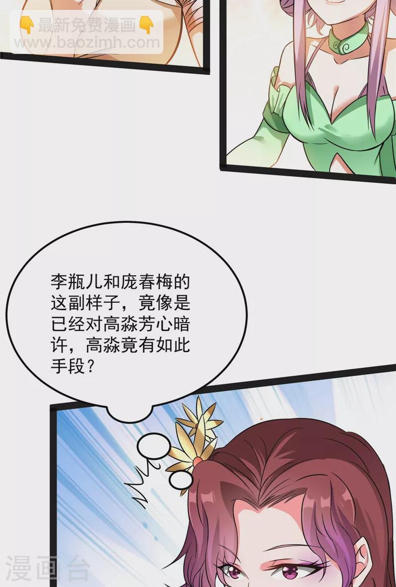 第43话 三妖求雨露