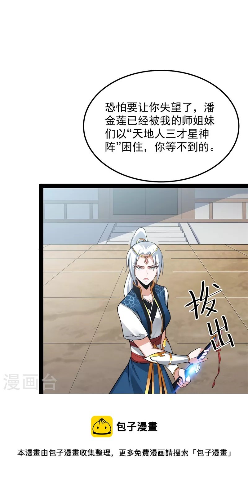 第43话 三妖求雨露