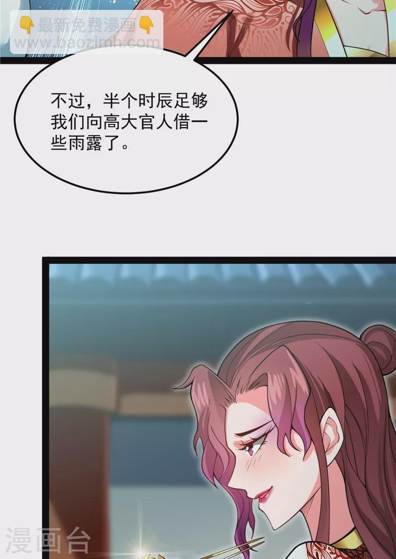 第43话 三妖求雨露