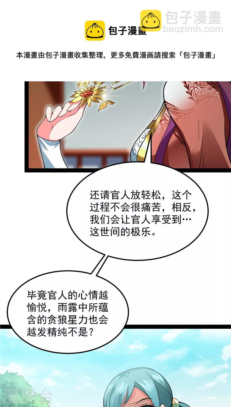 第43话 三妖求雨露
