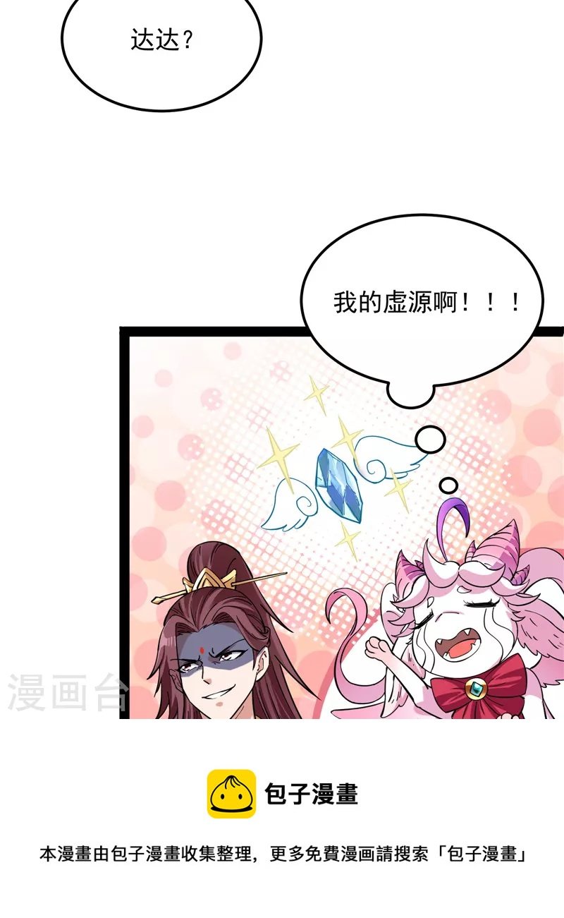 第43话 三妖求雨露