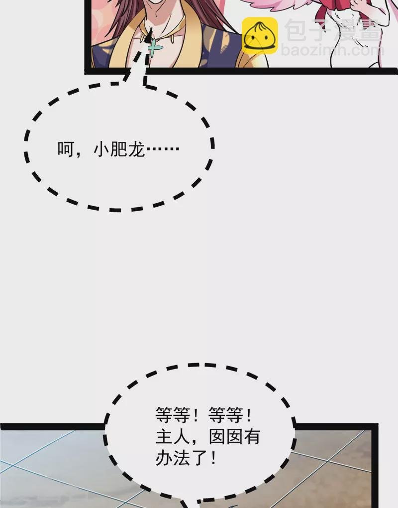 第43话 三妖求雨露