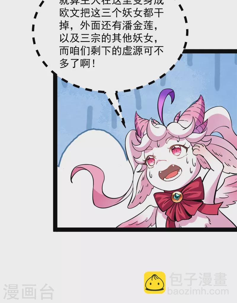 第43话 三妖求雨露