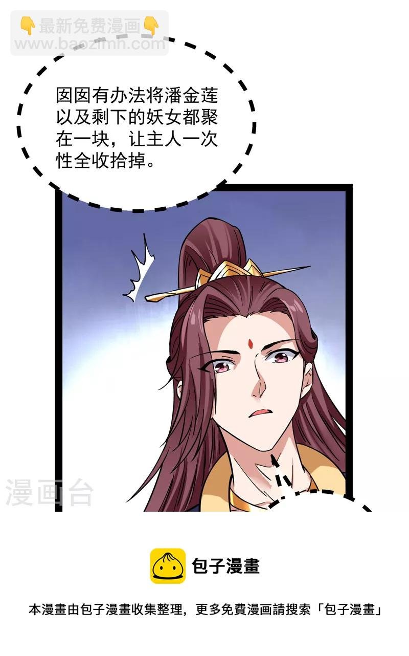 第43话 三妖求雨露