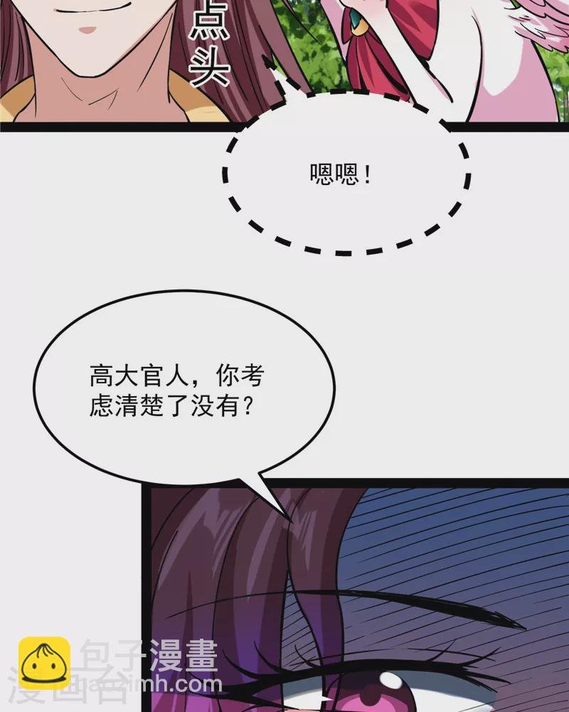 第43话 三妖求雨露