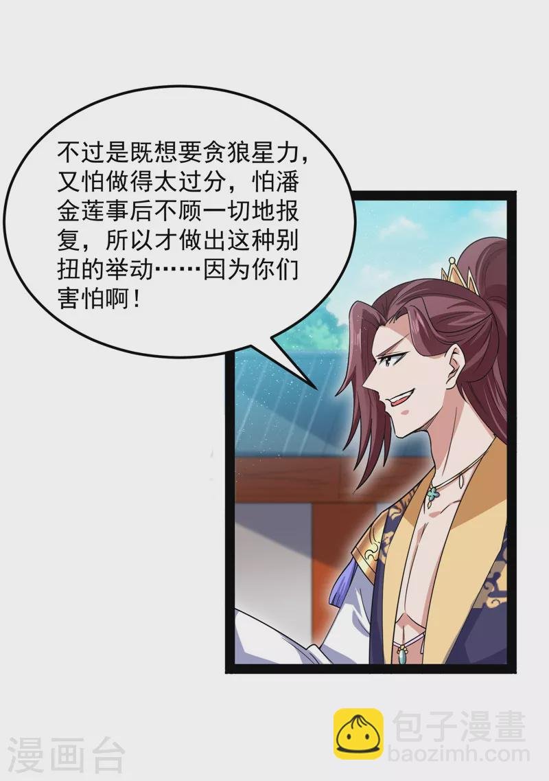 第43话 三妖求雨露