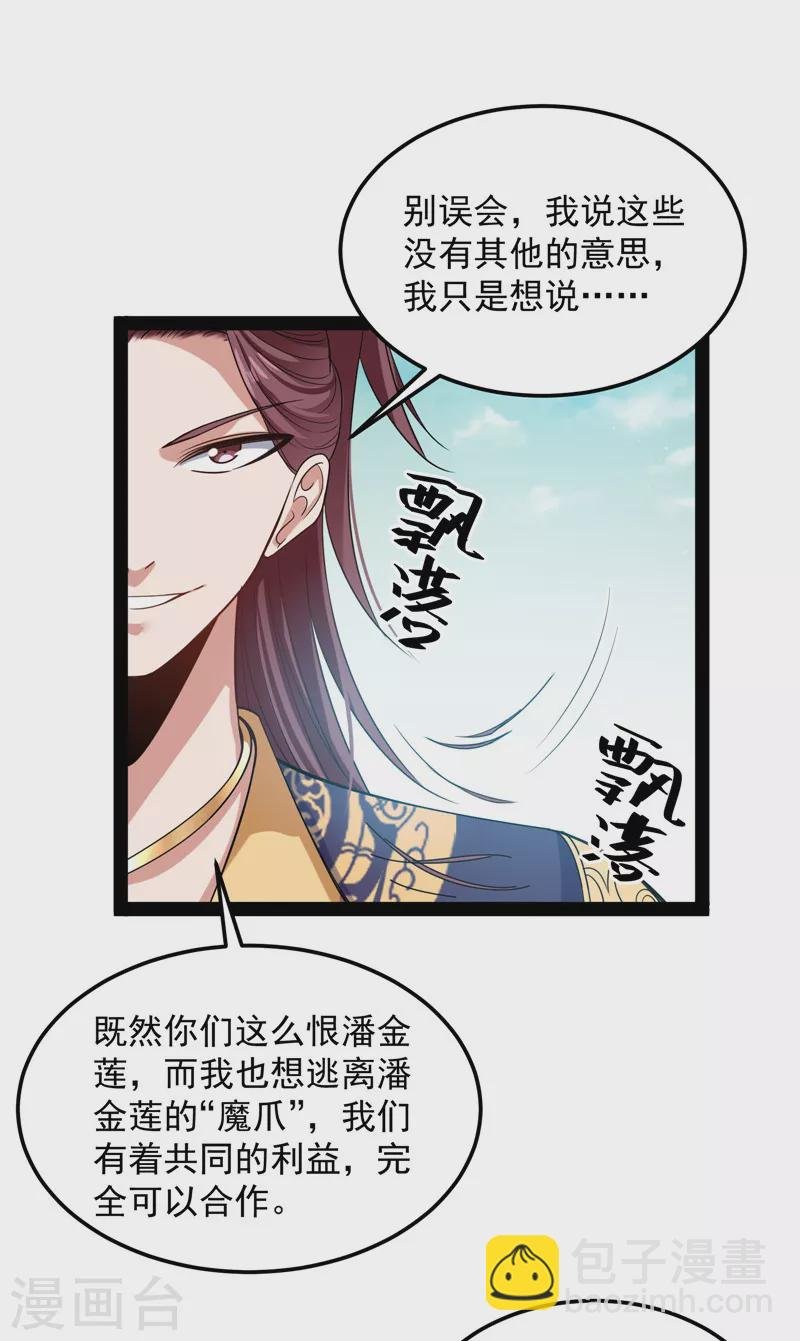 第43话 三妖求雨露