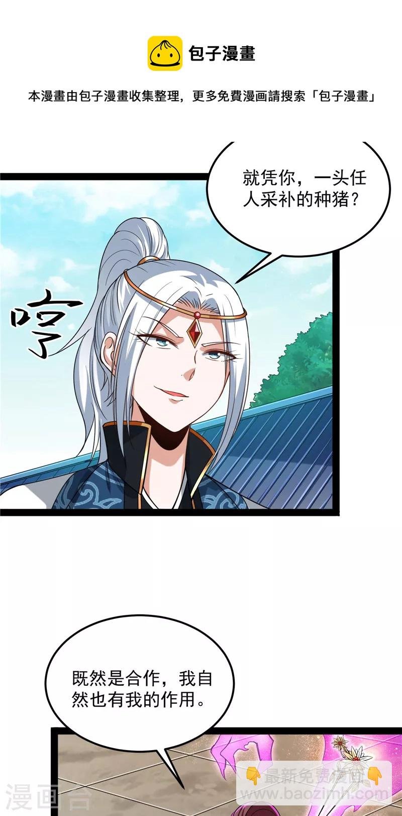 第43话 三妖求雨露